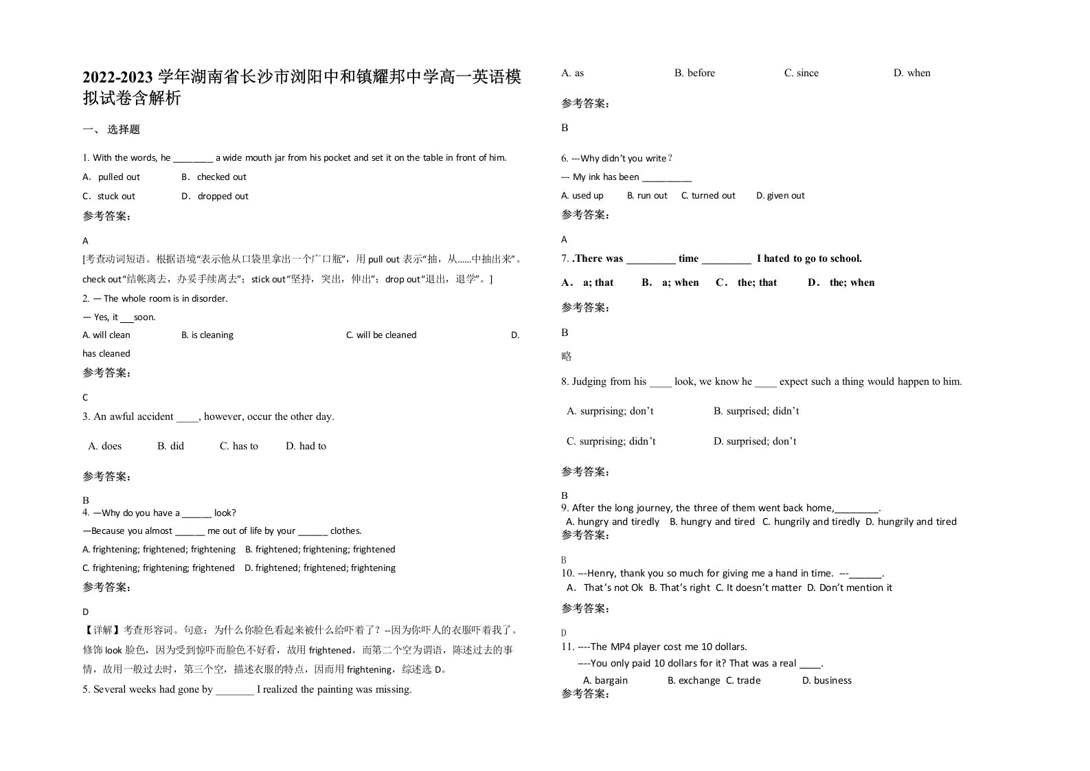 2022-2023学年湖南省长沙市浏阳中和镇耀邦中学高一英语模拟试卷含解析