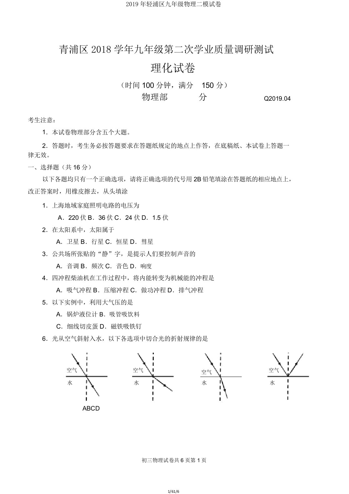 2019年青浦区九年级物理二模试卷