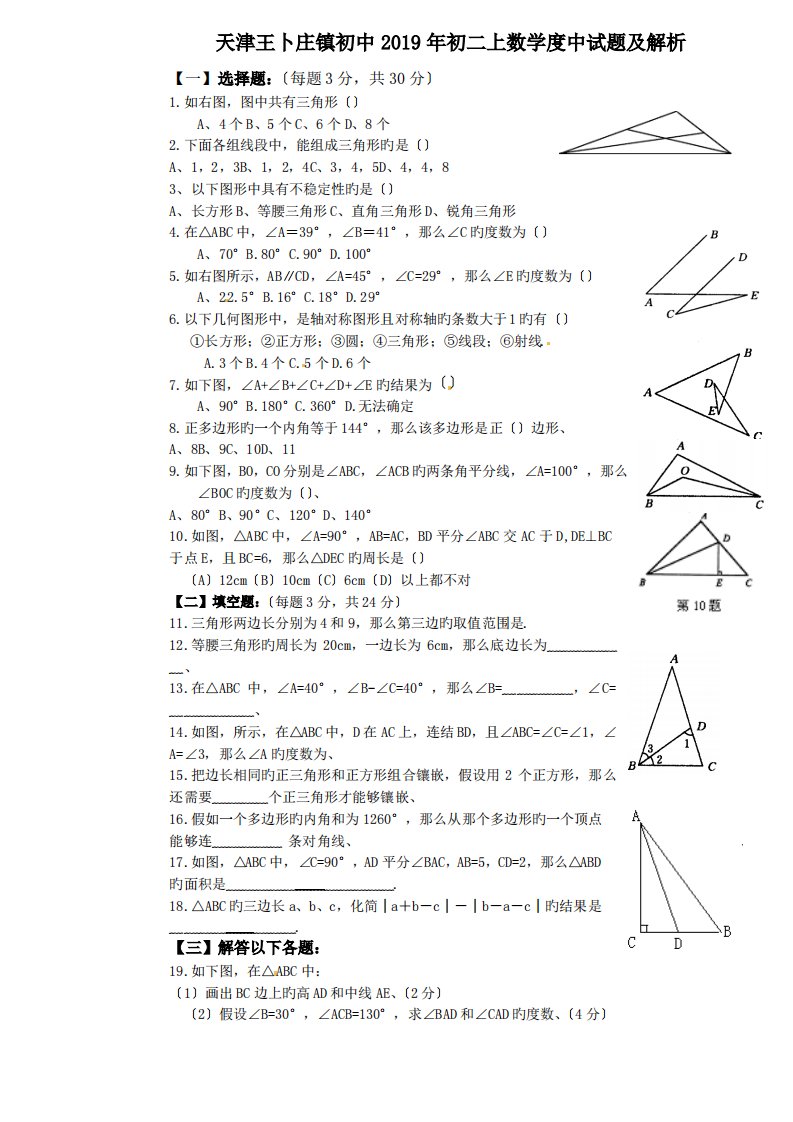 天津王卜庄镇初中2019年初二上数学度中试题及解析