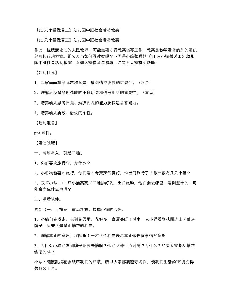 《11只小猫做苦工》幼儿园中班社会活动教案