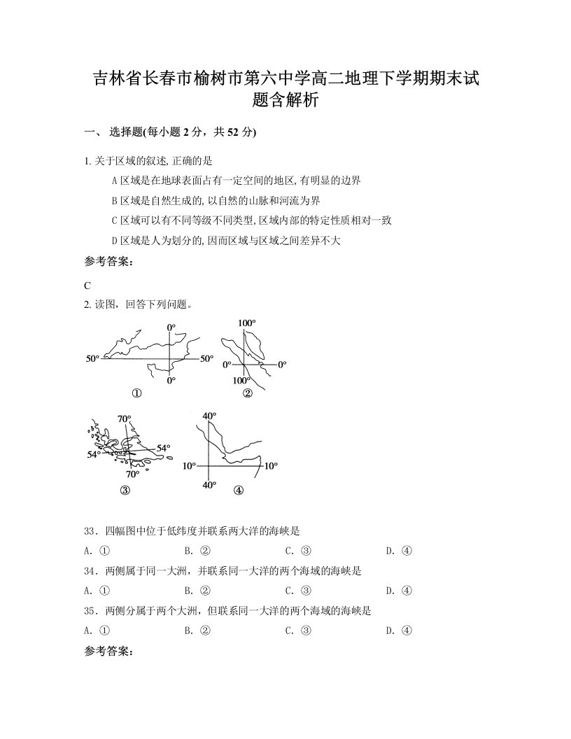 吉林省长春市榆树市第六中学高二地理下学期期末试题含解析