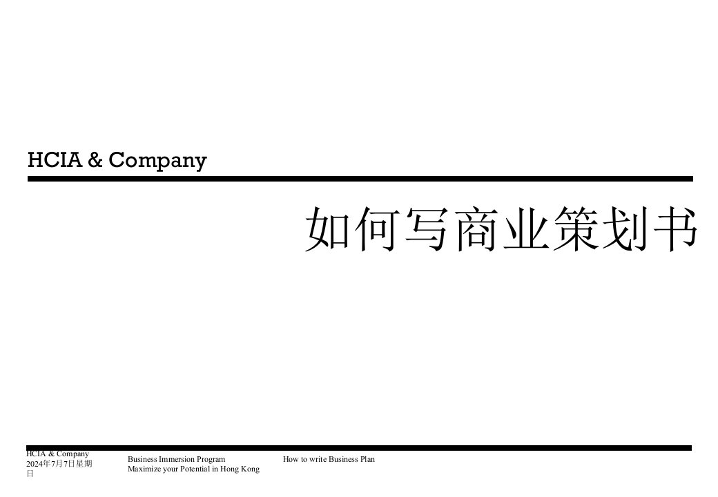 如何写商业策划书