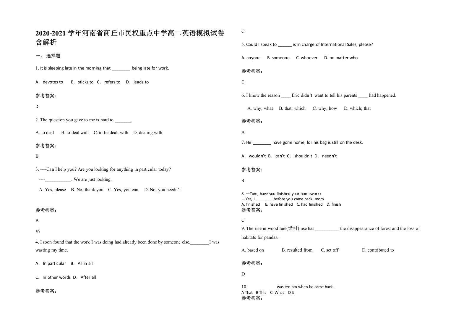 2020-2021学年河南省商丘市民权重点中学高二英语模拟试卷含解析