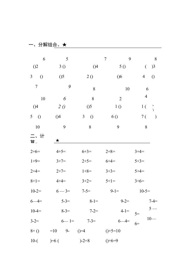 幼儿园数学中班试题