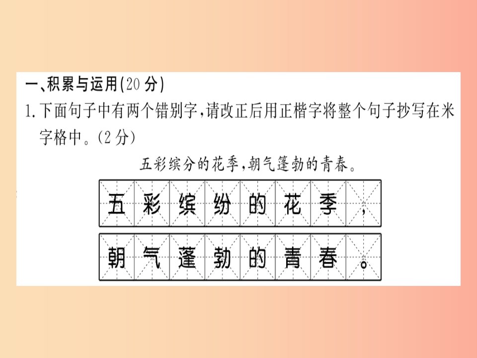 （襄阳专版）2019年七年级语文上册