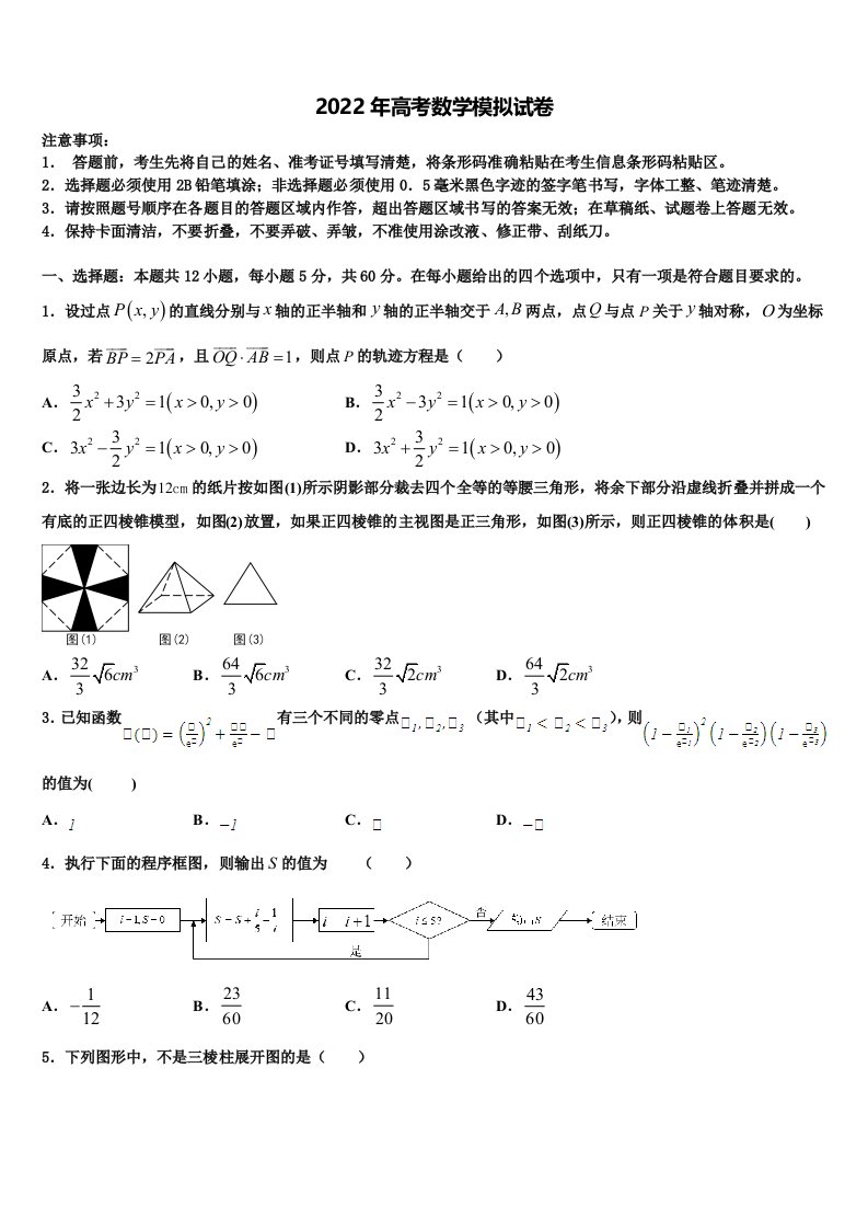 天津市东丽区军粮城第二中学2022年高三3月份模拟考试数学试题含解析