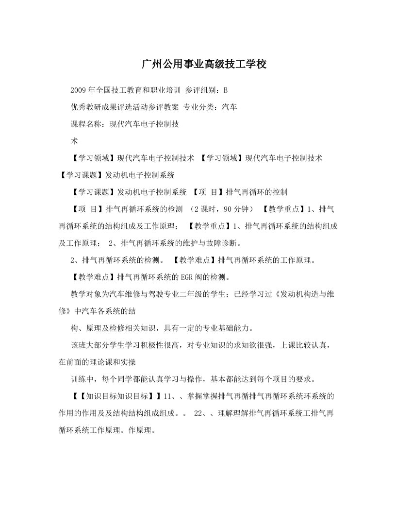 cmoAAA广州公用事业高级技工学校