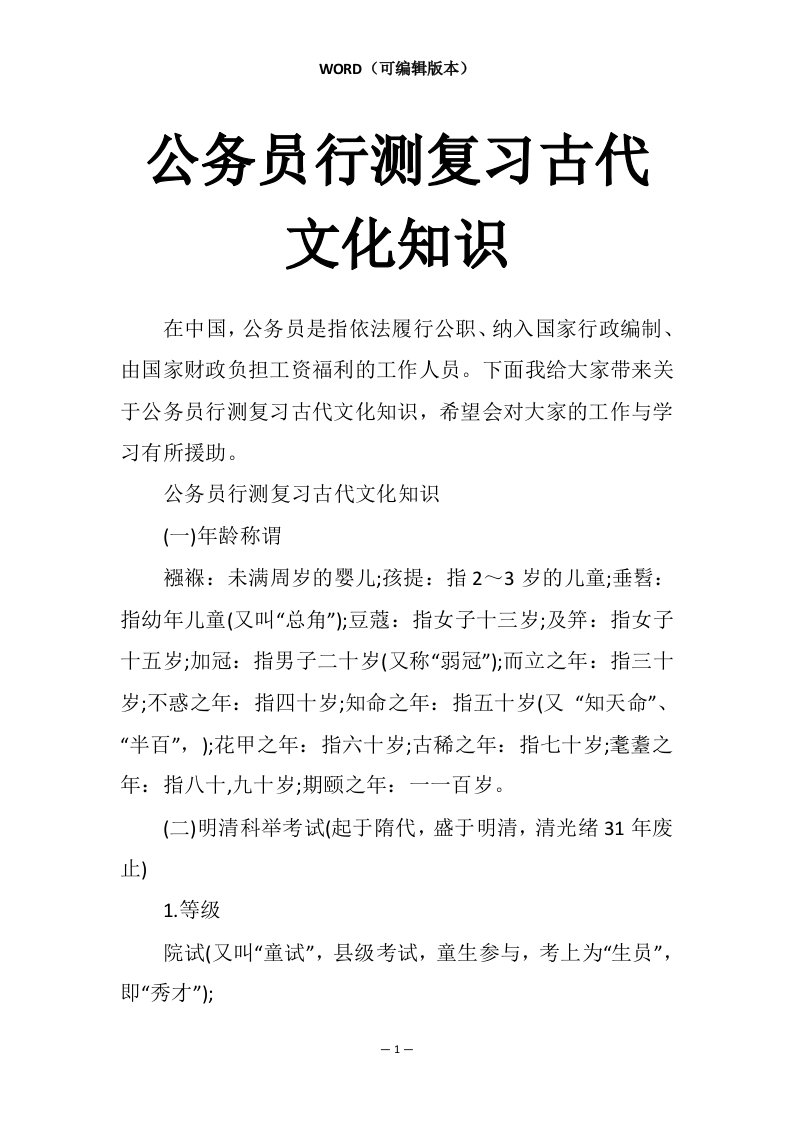 公务员行测复习古代文化知识