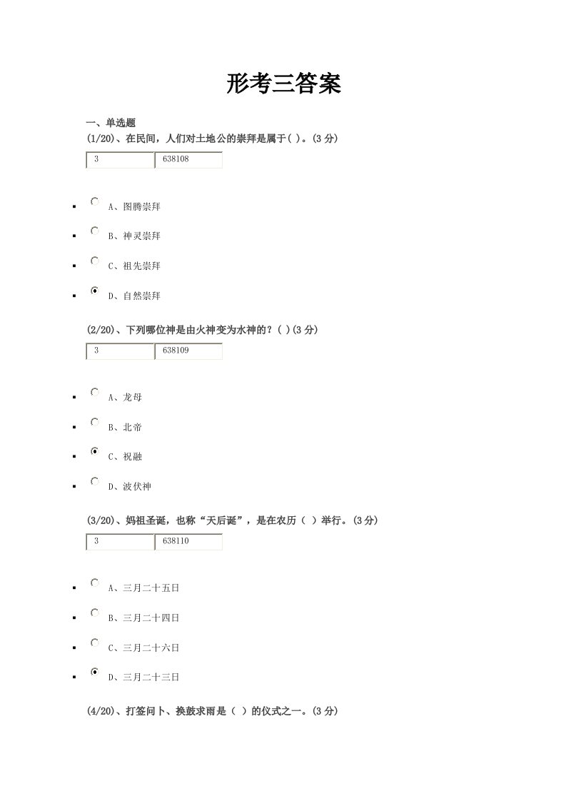 电大《地域文化》网上作业形考三答案