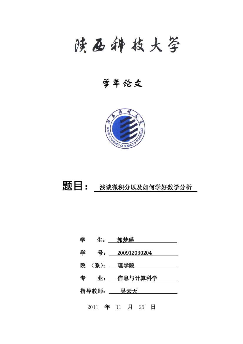 数学分析学年论文