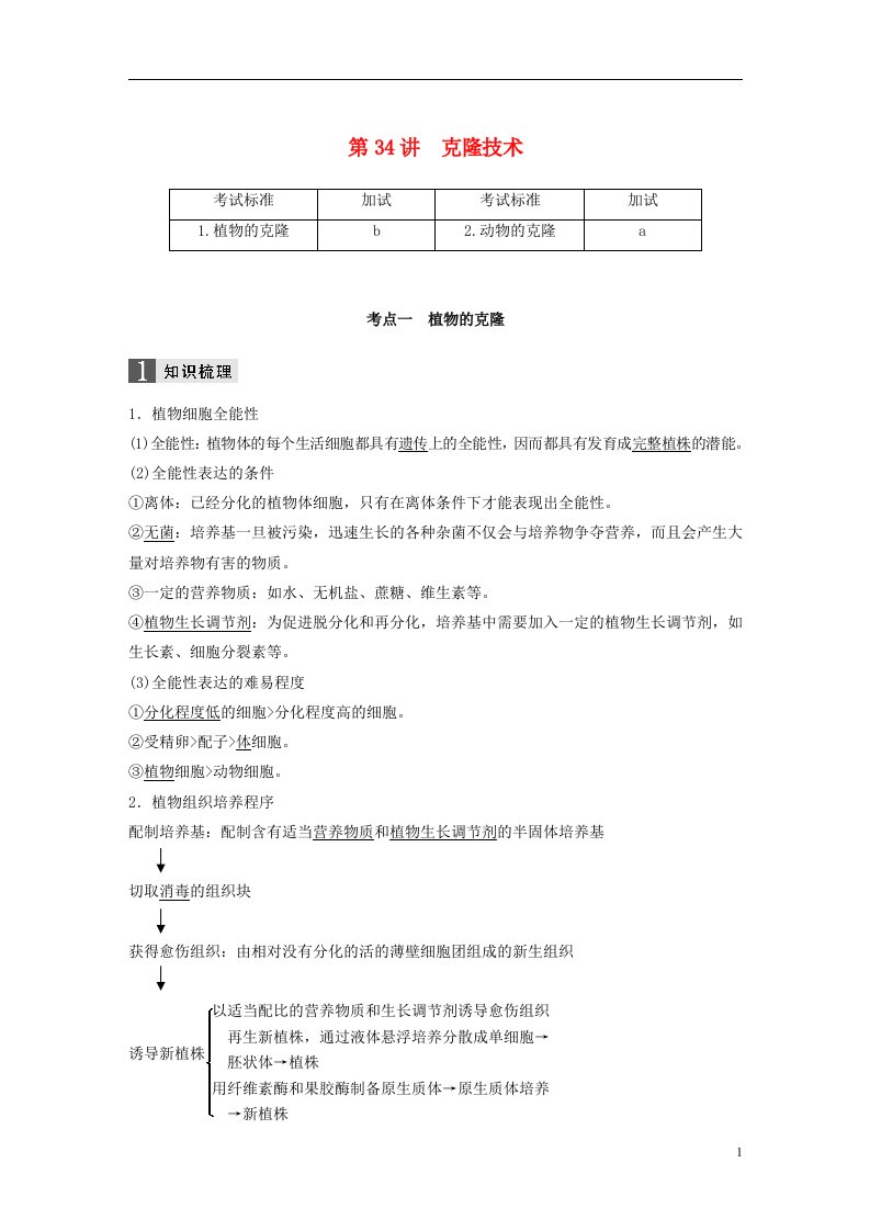 高考生物一轮总复习