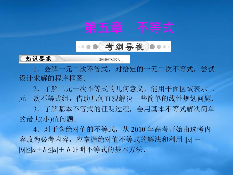 《高考风向标》年高考数学一轮复习