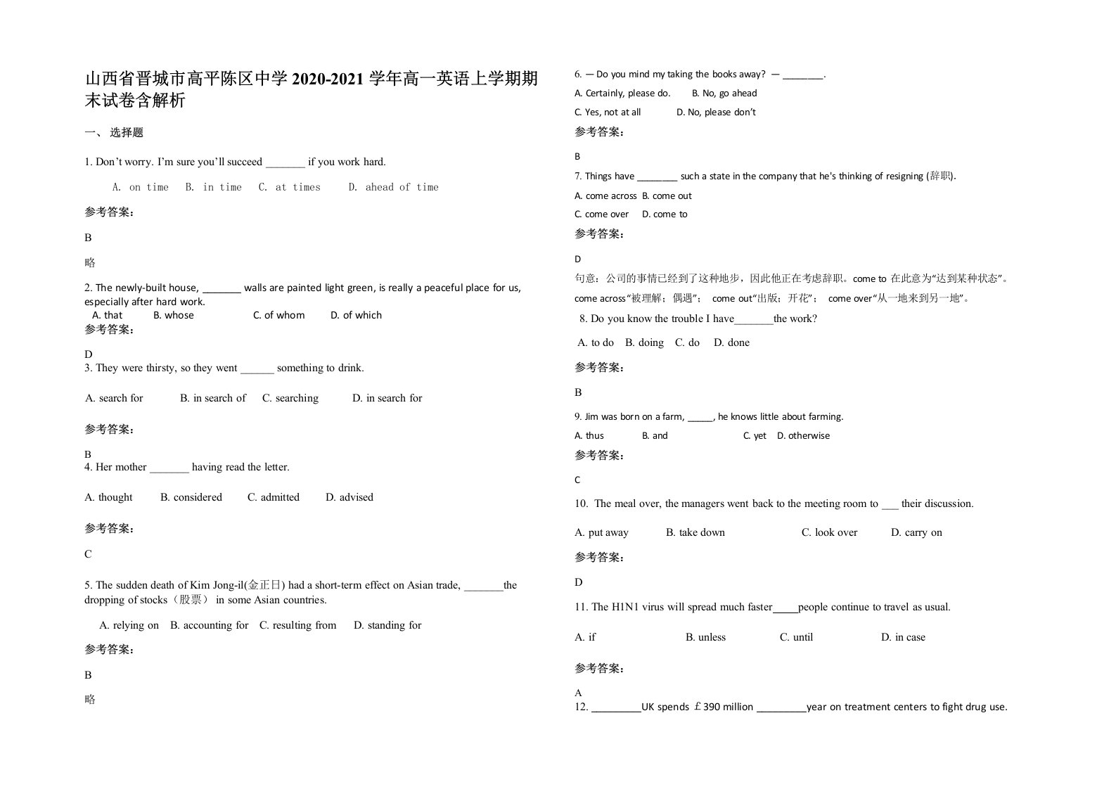 山西省晋城市高平陈区中学2020-2021学年高一英语上学期期末试卷含解析