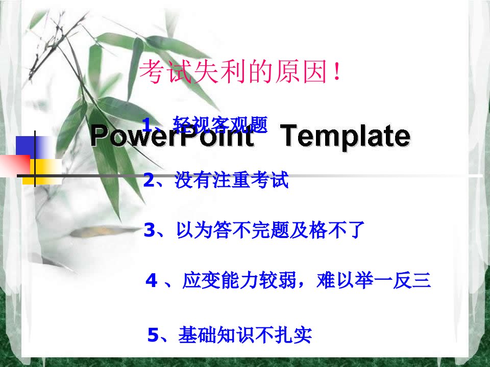 初中班会最佳学习状态公开课优质课竞赛课件