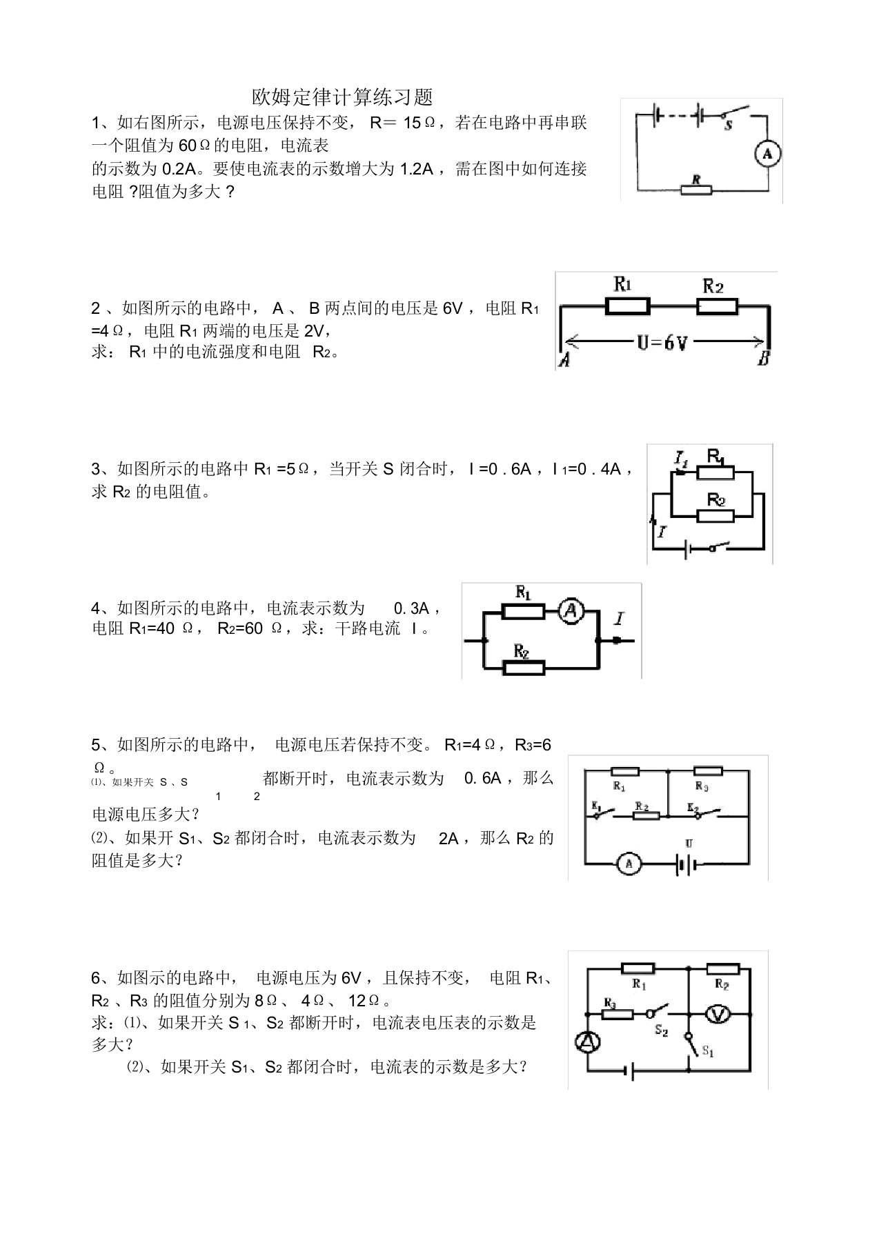 欧姆定律基础计算练习题(含答案)