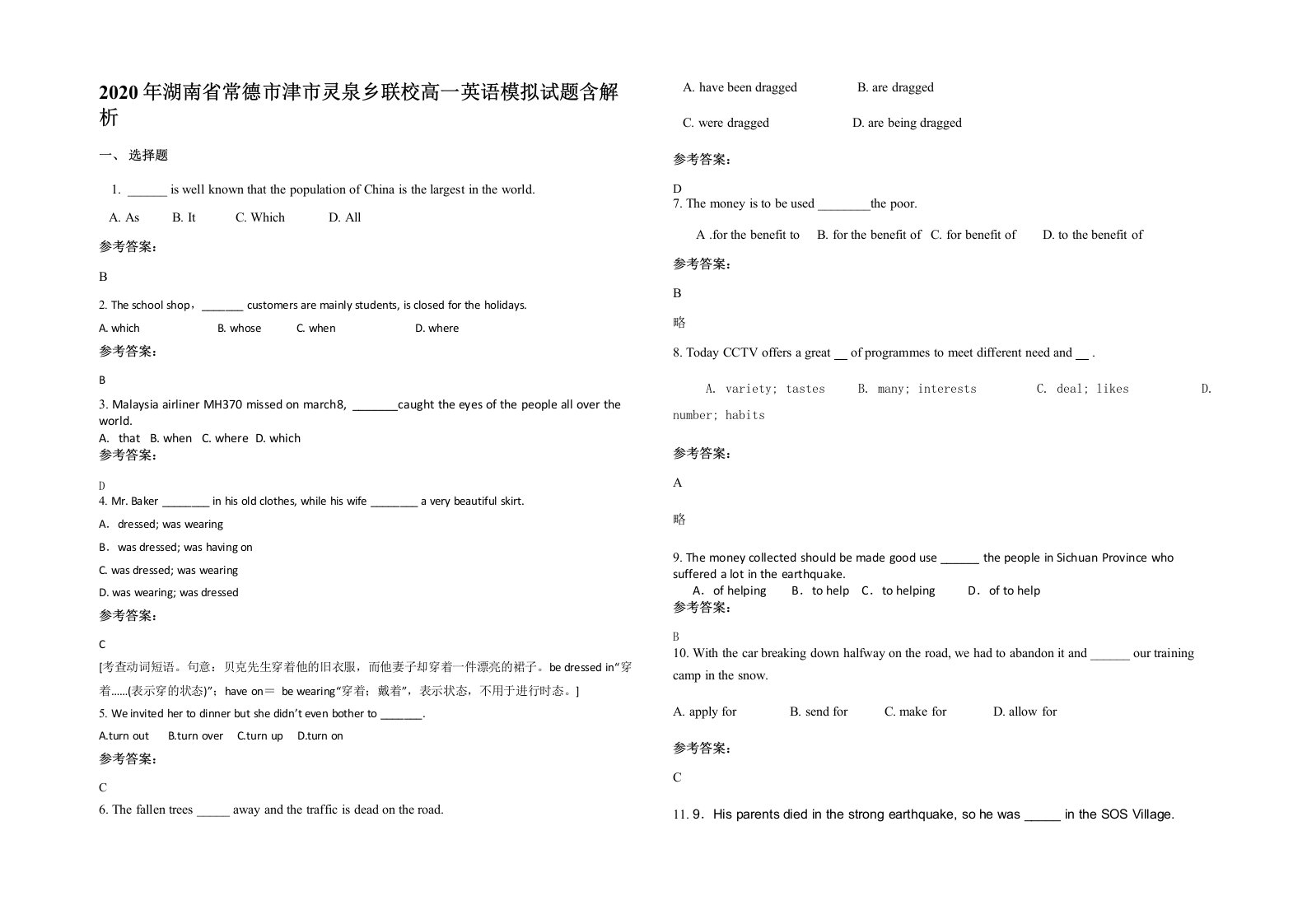 2020年湖南省常德市津市灵泉乡联校高一英语模拟试题含解析