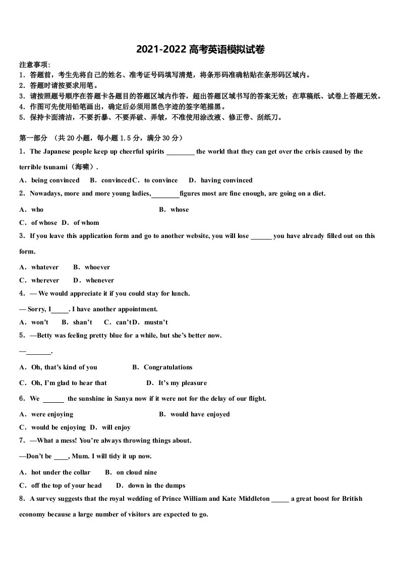 2022年安徽省巢湖市柘皋中学高三第二次联考英语试卷含答案