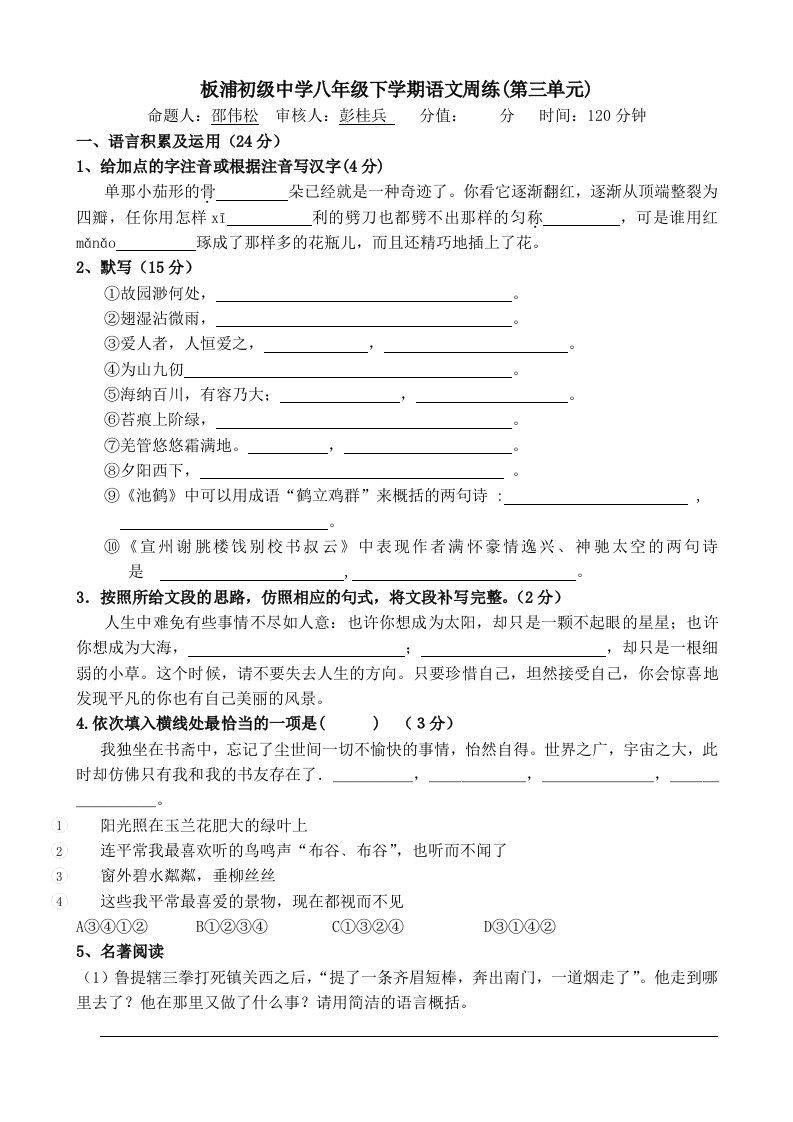 板浦初级中学八年级下第三单元周练试卷