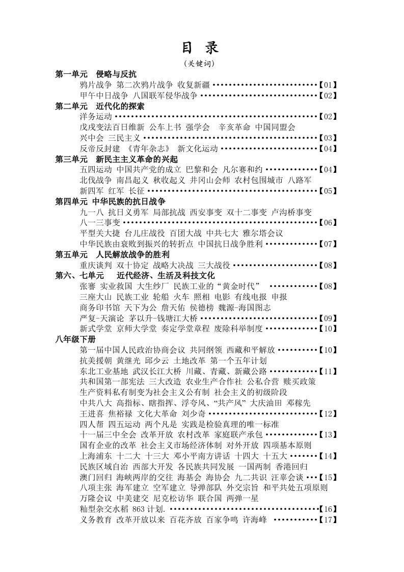 八年级历史复习资料【打印版】