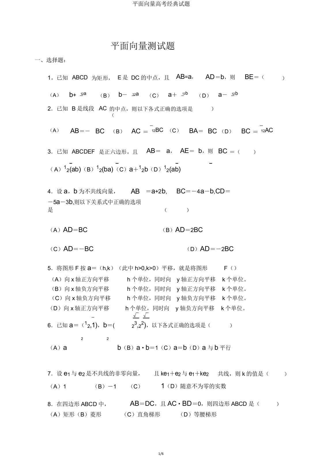 平面向量高考经典试题