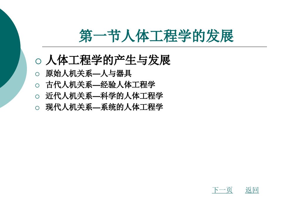 人体工程学与服装人体工程学概论整套课件完整版电子教案最全ppt整本书课件全套教学教程最新