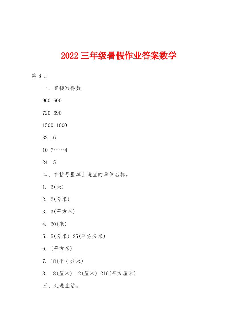 2022年三年级暑假作业答案数学