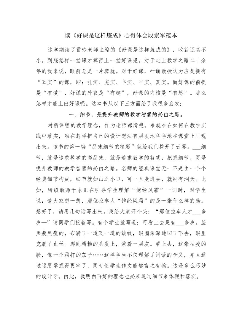 读《好课是这样炼成》心得体会段崇军范本