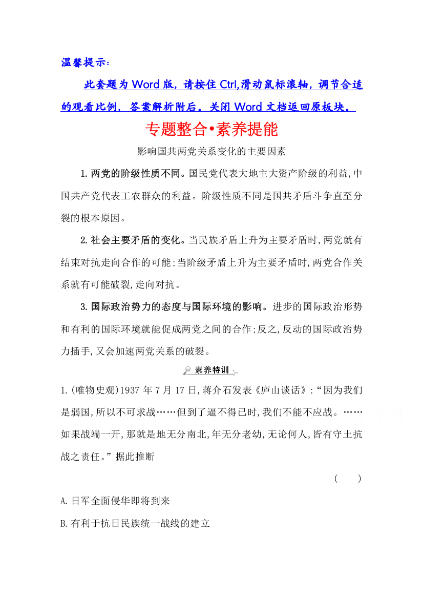 2020-2021学年高中历史必修一人民版专题整合练：专题二　近代中国维护国家主权的斗争