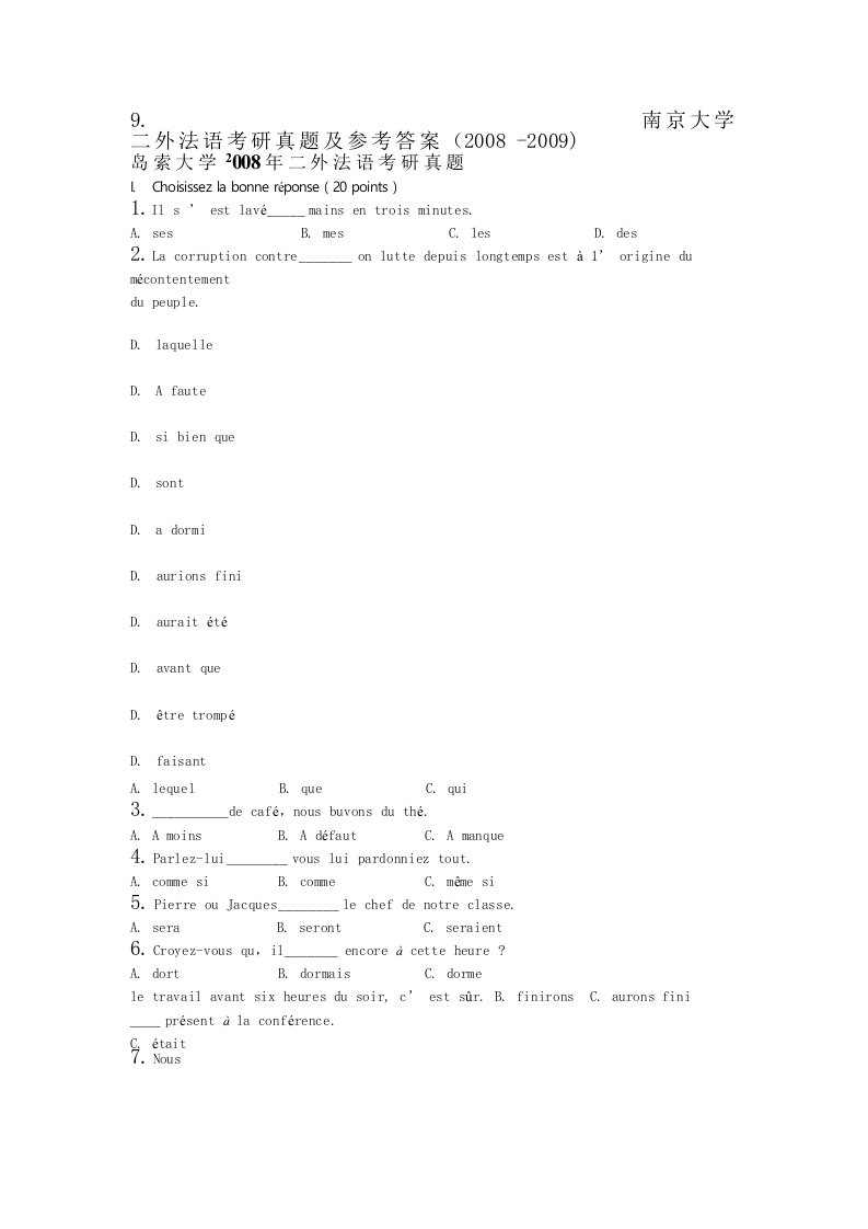 南京大学二外法语考研真题及参考答案