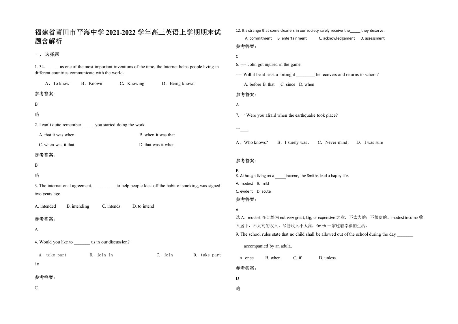 福建省莆田市平海中学2021-2022学年高三英语上学期期末试题含解析