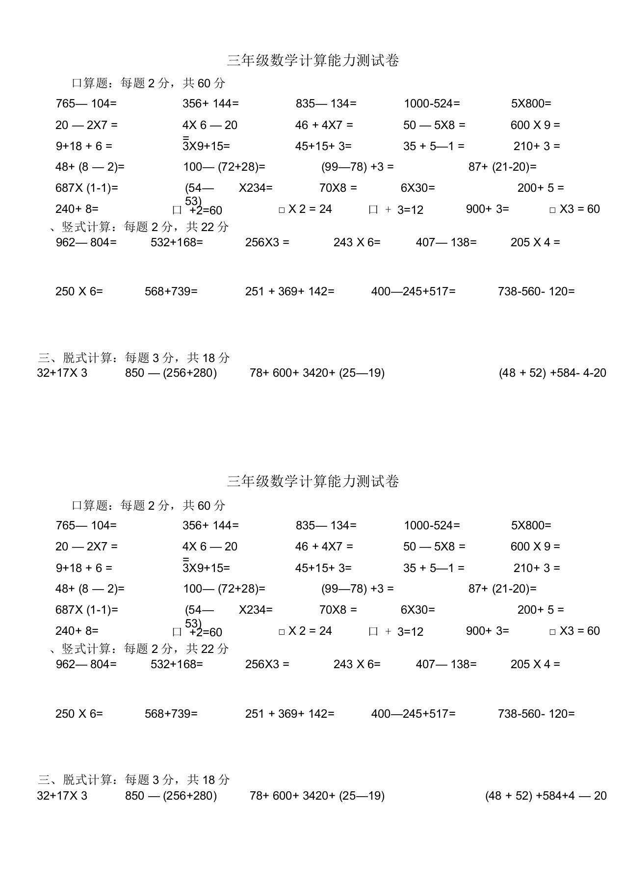 三年级数学计算能力测试卷