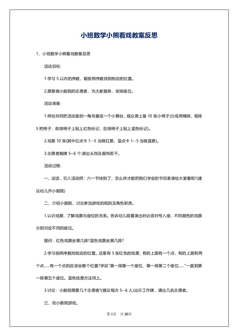 小班数学小熊看戏教案反思