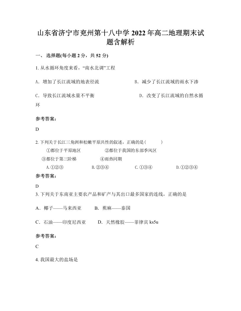 山东省济宁市兖州第十八中学2022年高二地理期末试题含解析