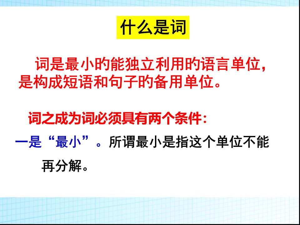 汉语词性公开课一等奖市赛课一等奖课件