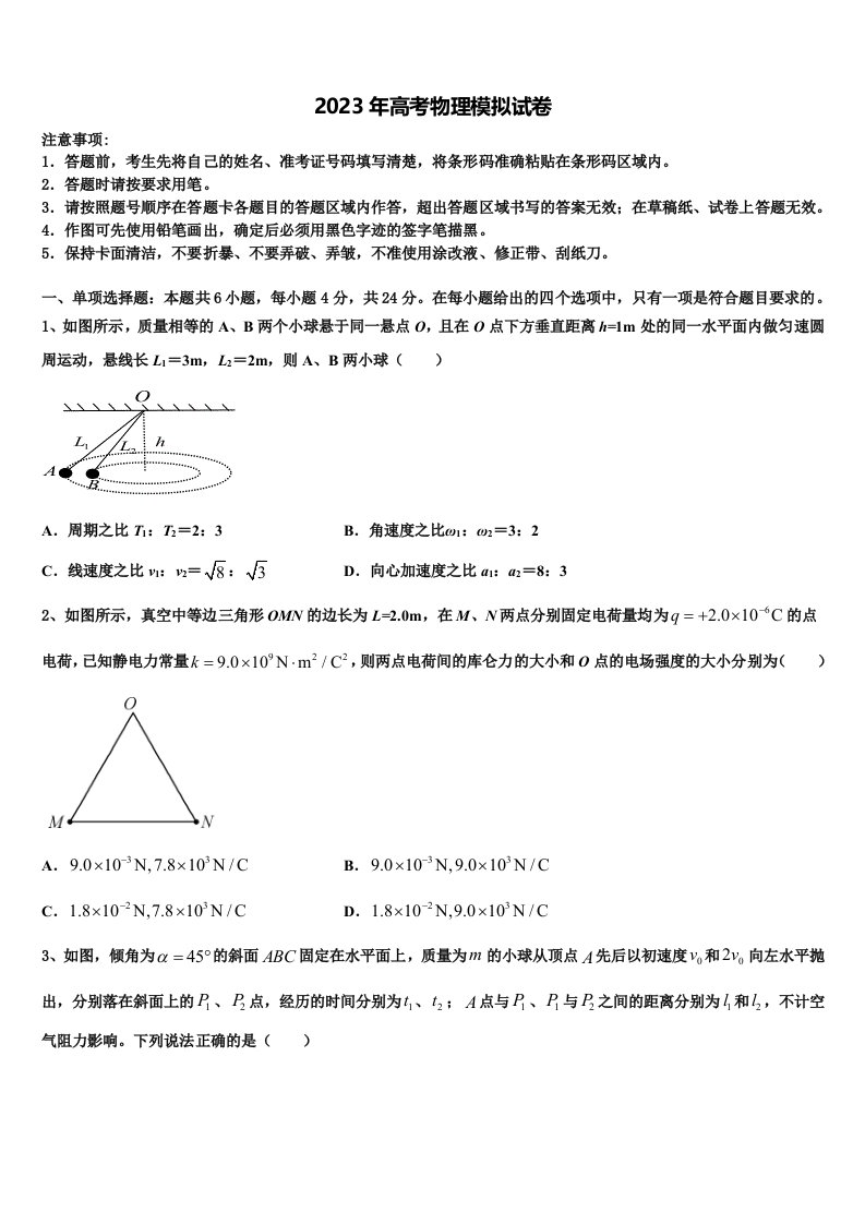 九江市第一中学2023届高三第二次模拟考试物理试卷含解析