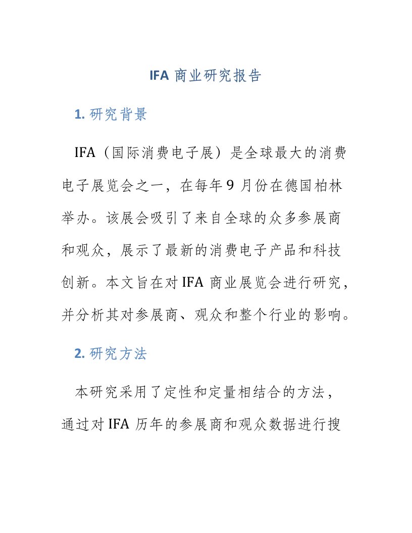 ifa商业研究报告