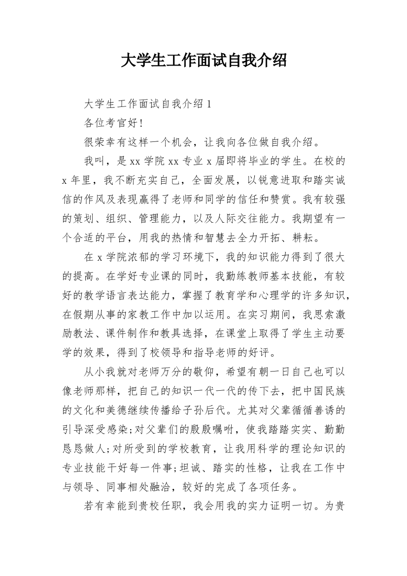 大学生工作面试自我介绍_3