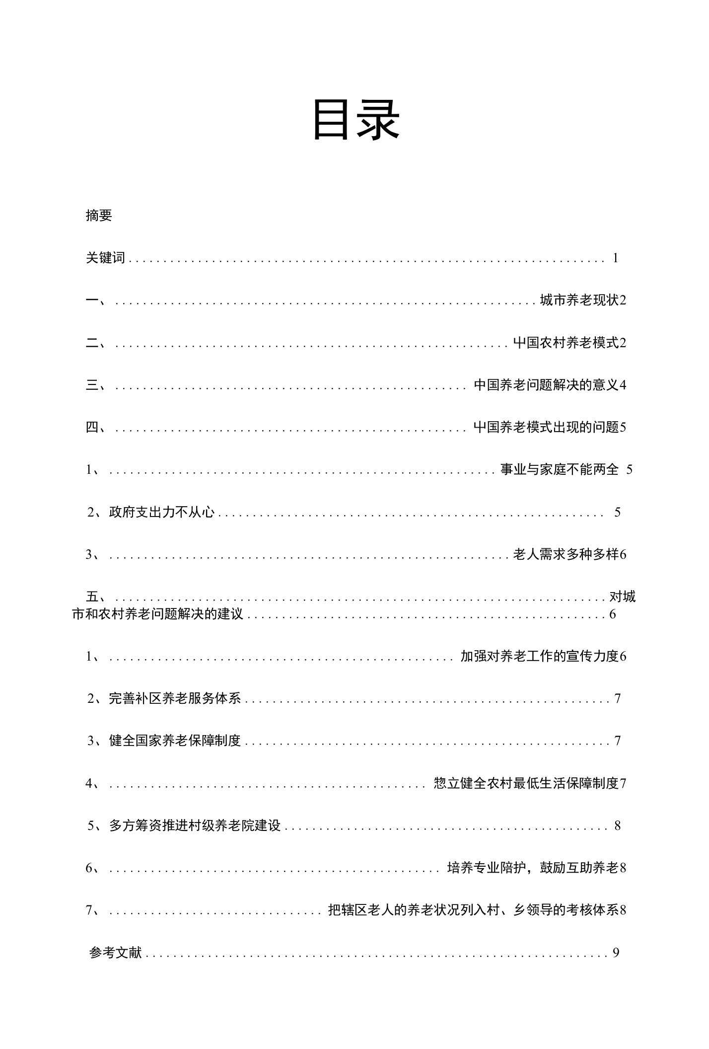 社会工作与管理论文