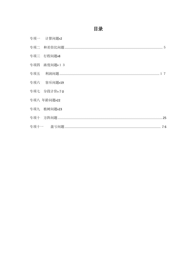 2023年公务员考试行测数理关系经典题型