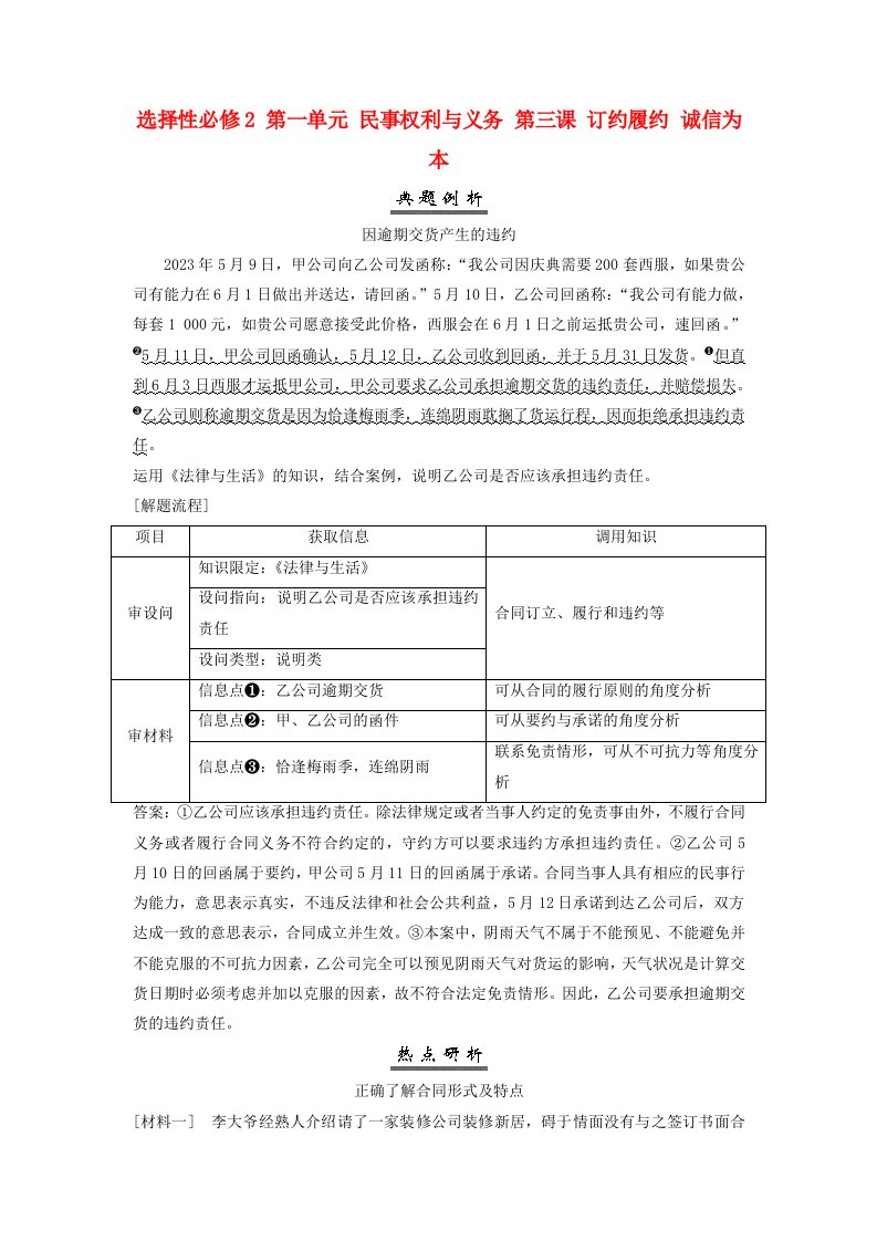 2025届高考政治一轮总复习素养提升选择性必修2第一单元民事权利与义务第三课订约履约诚信为本