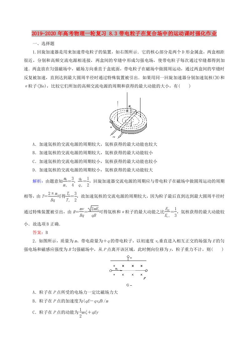 2019-2020年高考物理一轮复习