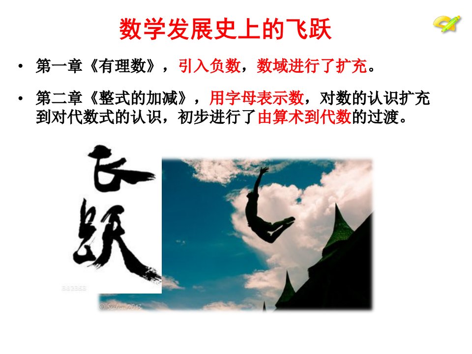 第三章从算式到方程章前引言