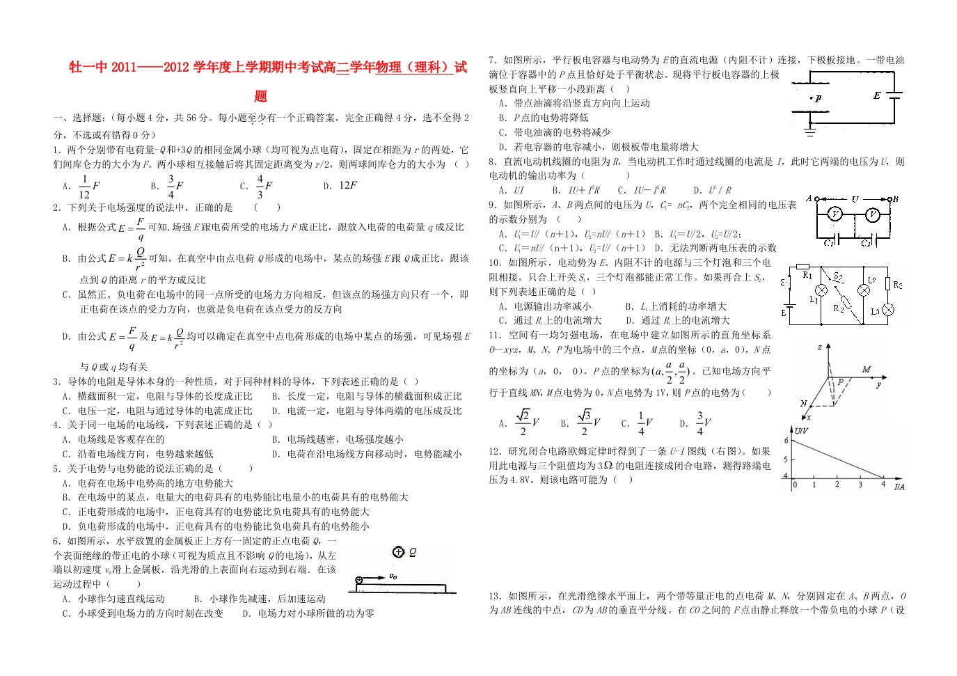 黑龙江省牡丹江一中11-12学年高二物理上学期期中考试