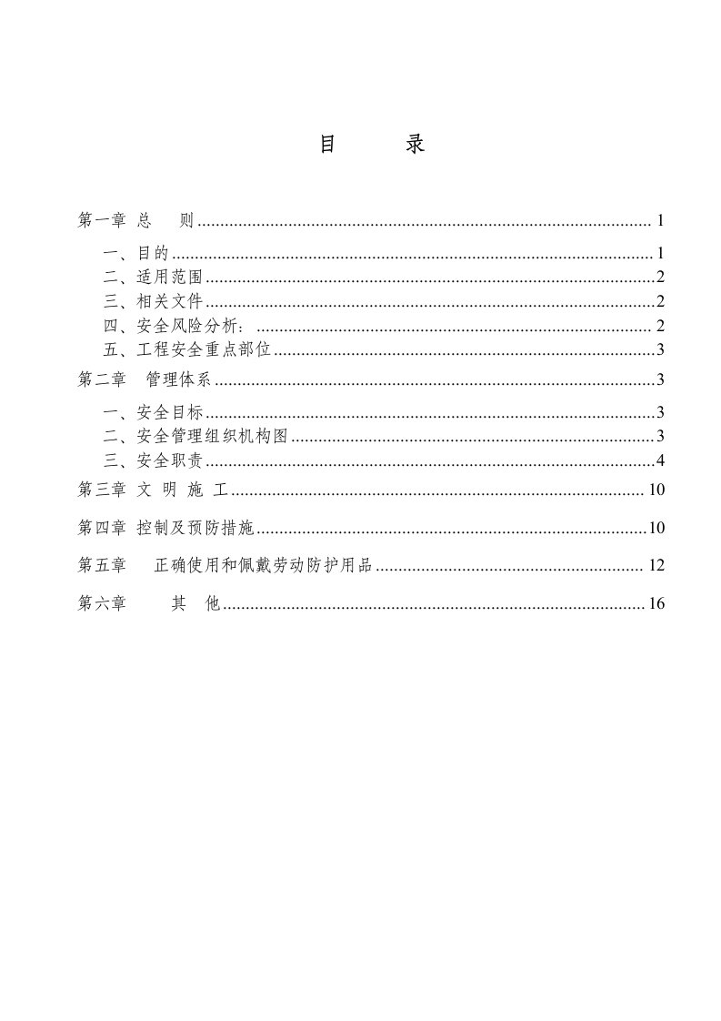 中策世纪博园地下室基坑支护安全生产方案