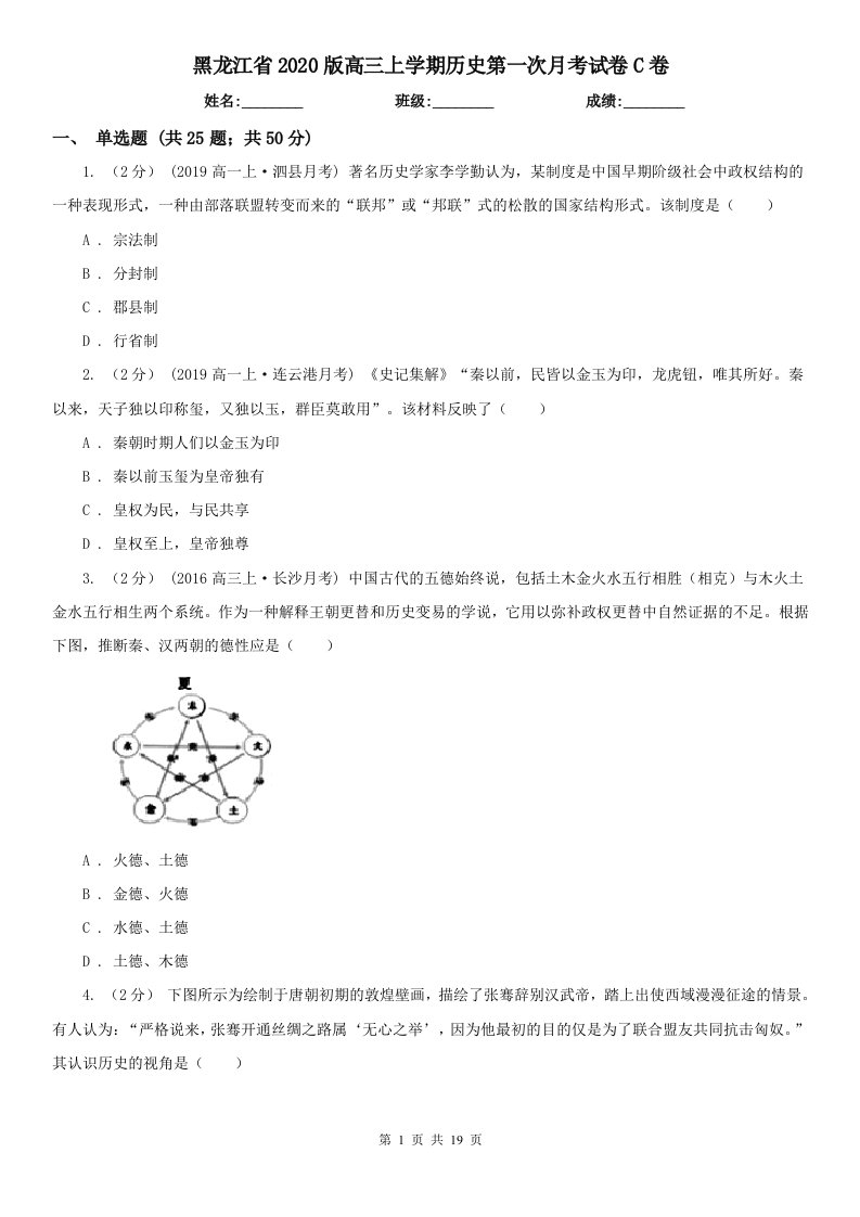 黑龙江省2020版高三上学期历史第一次月考试卷C卷