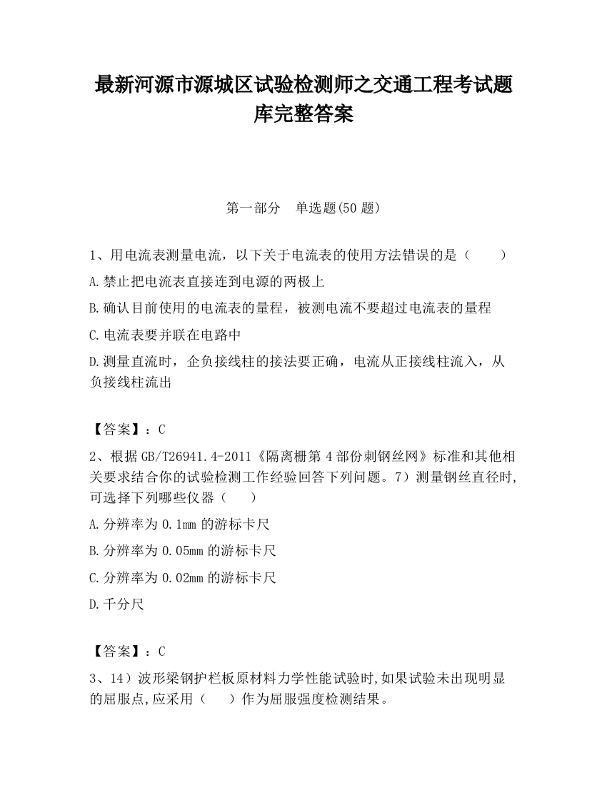 最新河源市源城区试验检测师之交通工程考试题库完整答案