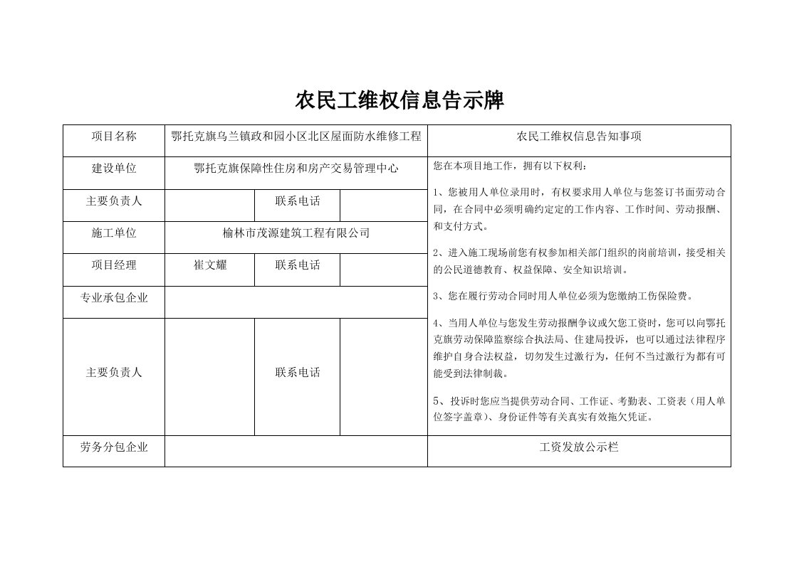 农民工维权信息告示牌