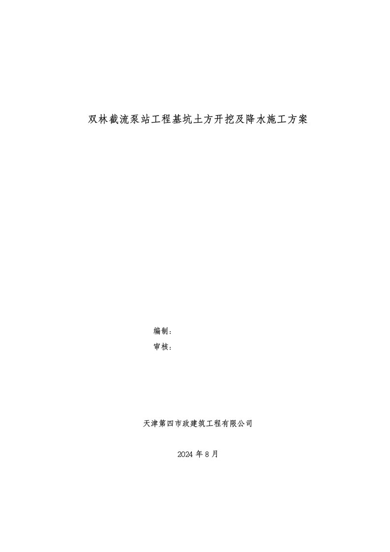 天津某截流泵站工程基坑土方开挖及降水施工方案附示意图