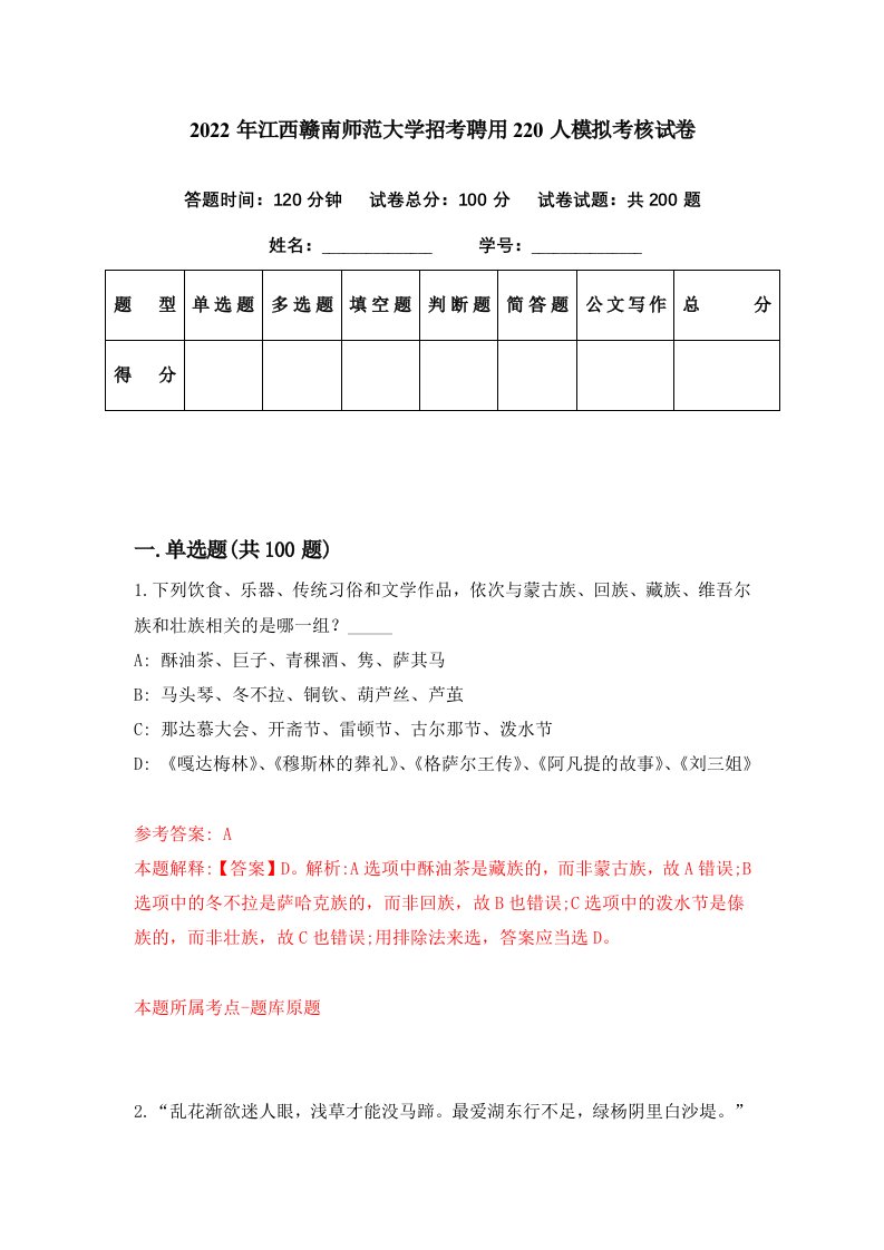 2022年江西赣南师范大学招考聘用220人模拟考核试卷0