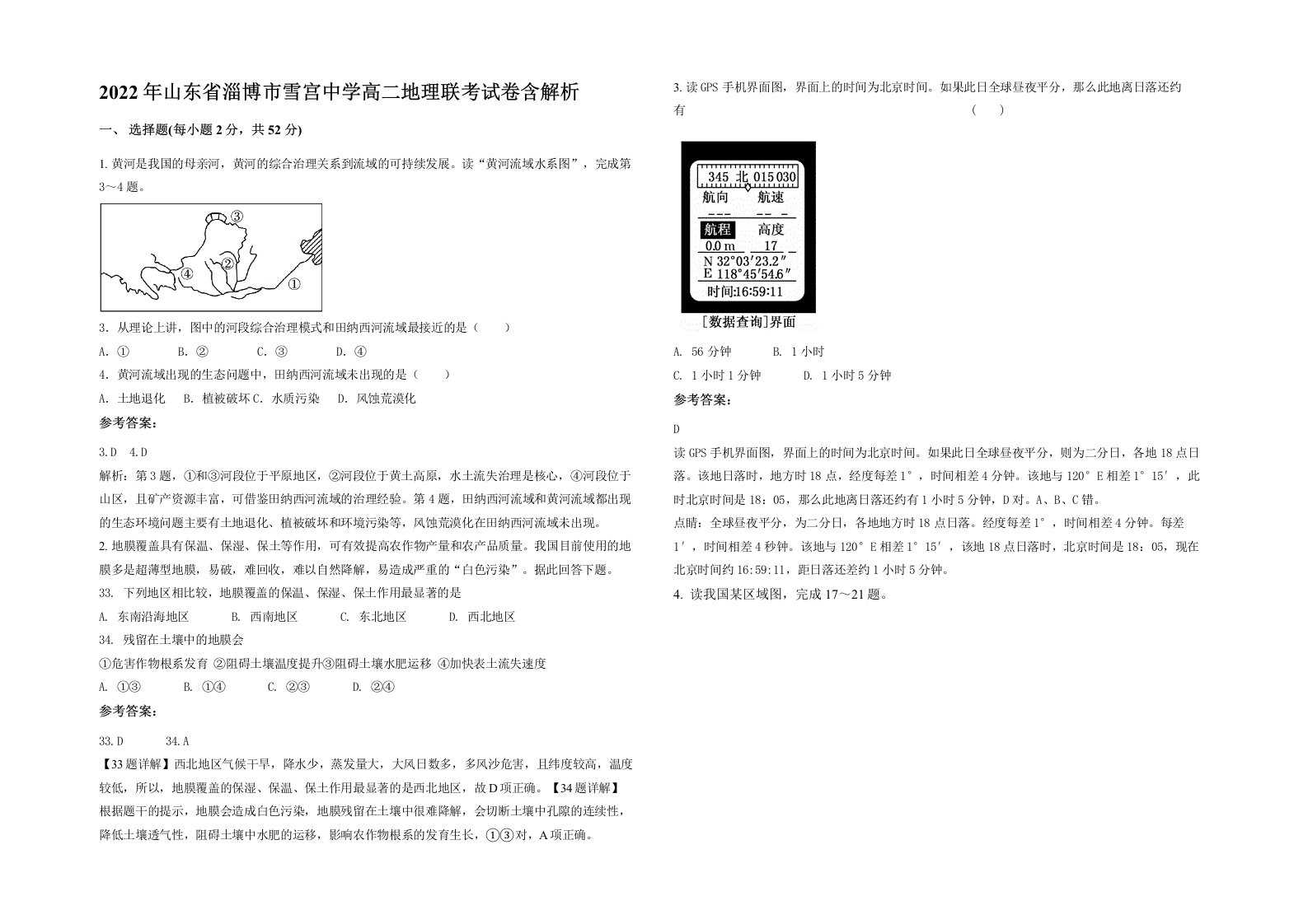 2022年山东省淄博市雪宫中学高二地理联考试卷含解析